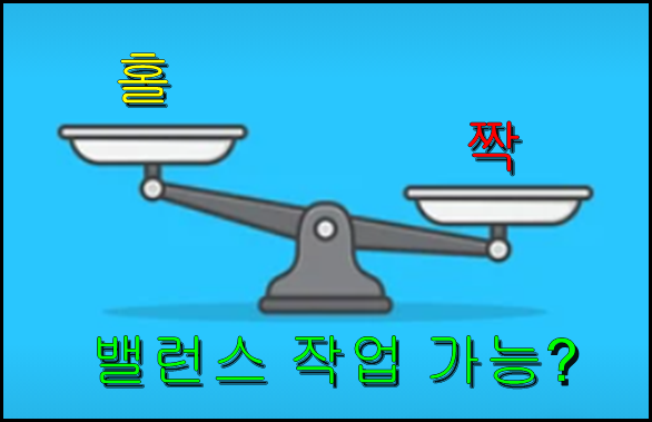 사다리 게임 밸런스 작업