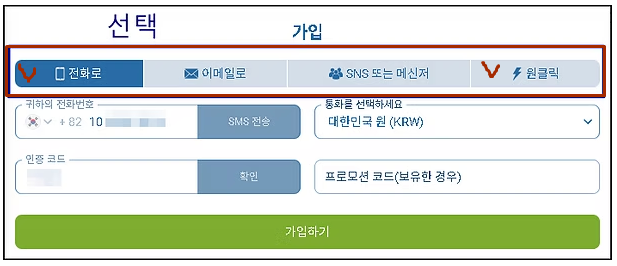 원엑스벳 가입 및 입금 방법