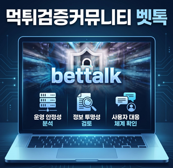 먹튀검증커뮤니티