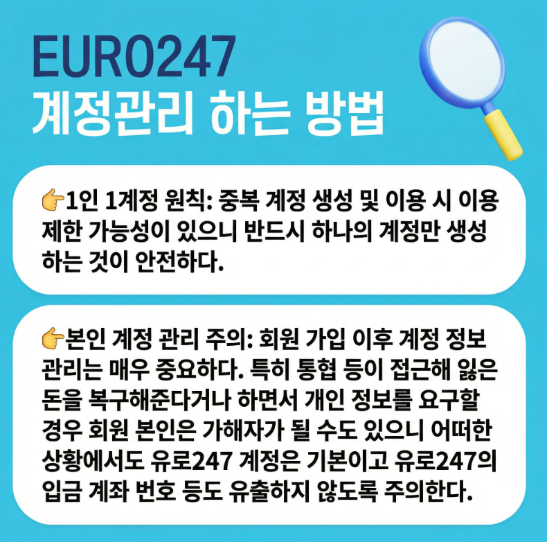 유로247 가입 방법 완벽 정리